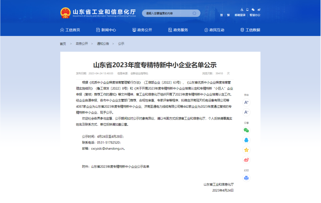 On 24th April 2023, Hizenflex was approved to be certified as a 2023 Specialized and Innovative SME in Shandong Province.